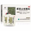 【官方正品】云南白药云丰感冒止咳颗粒10g*8袋 清热解表止咳化痰 商品缩略图1