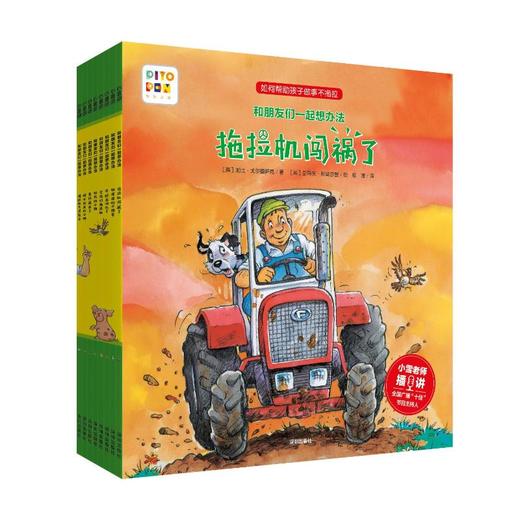 和朋友们一起想办法(全8册) 商品图0