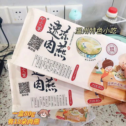 热卖！！【矾山肉燕】温州神奇小吃“肉包肉”，以肉为皮，以肉做馅皮薄如蝉翼，晶莹剔透柔韧Q弹，鲜香爽口，一口一个，既可作点心，又可当菜肴，吃一次就忘不了 商品图3