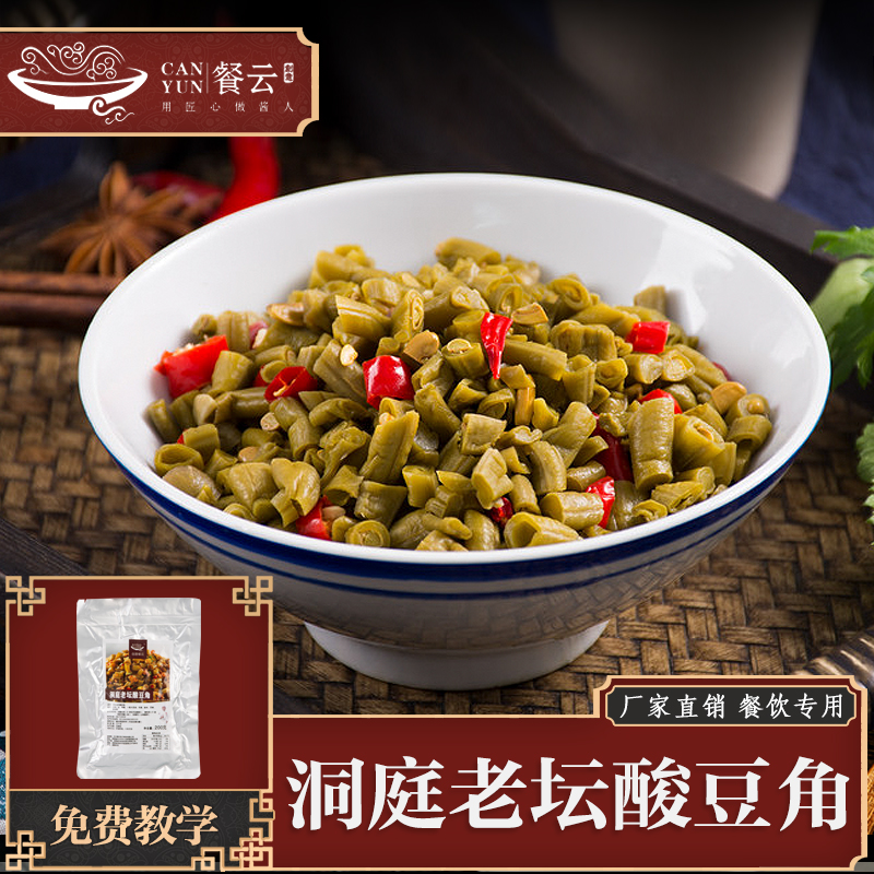 餐云洞庭老坛酸豆角   餐云系列老坛子菜品中的经典产品  广泛应用于招牌下饭菜创新  深受年轻消费群体的钟爱（200克装一包做1份）