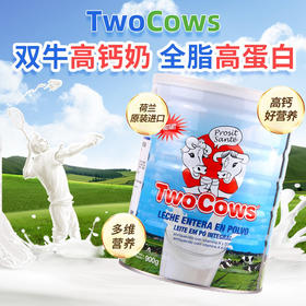 荷兰TowCows双牛奶粉（全脂900g/脱脂1000g）