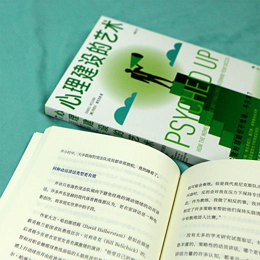 心理建设的艺术  关键时刻如何不怯场、不失常？ 让你表现卓越的七个科学实证法则 商品图8