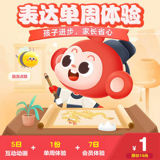 【0元试用 直开】小猴启蒙思维周体验✔ 科学分阶，贴合孩子成长需求  ✔ 趣味互动，激发学习兴趣 商品图1