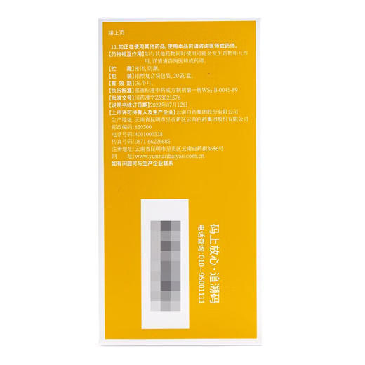 【官方正品】云南白药云丰风寒感冒颗粒8g*20袋 解表发汗疏风散寒 商品图10