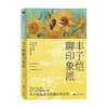 丰子恺聊印象派 丰子恺 著 艺术 商品缩略图1