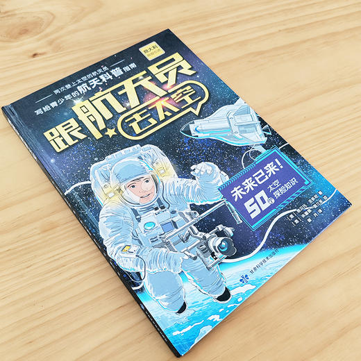 跟航天员去太空（精装）--写给青少年的航天科普指南 商品图8