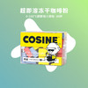 咖数Cosine/超即溶咖啡速溶冷萃拿铁美式冻干咖啡粉 商品缩略图1