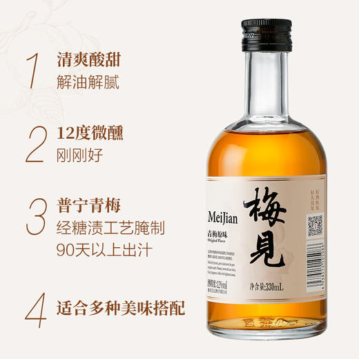 原味青梅酒12度330ml*1+时光梅酒330ml*3瓶装低度酒 商品图4