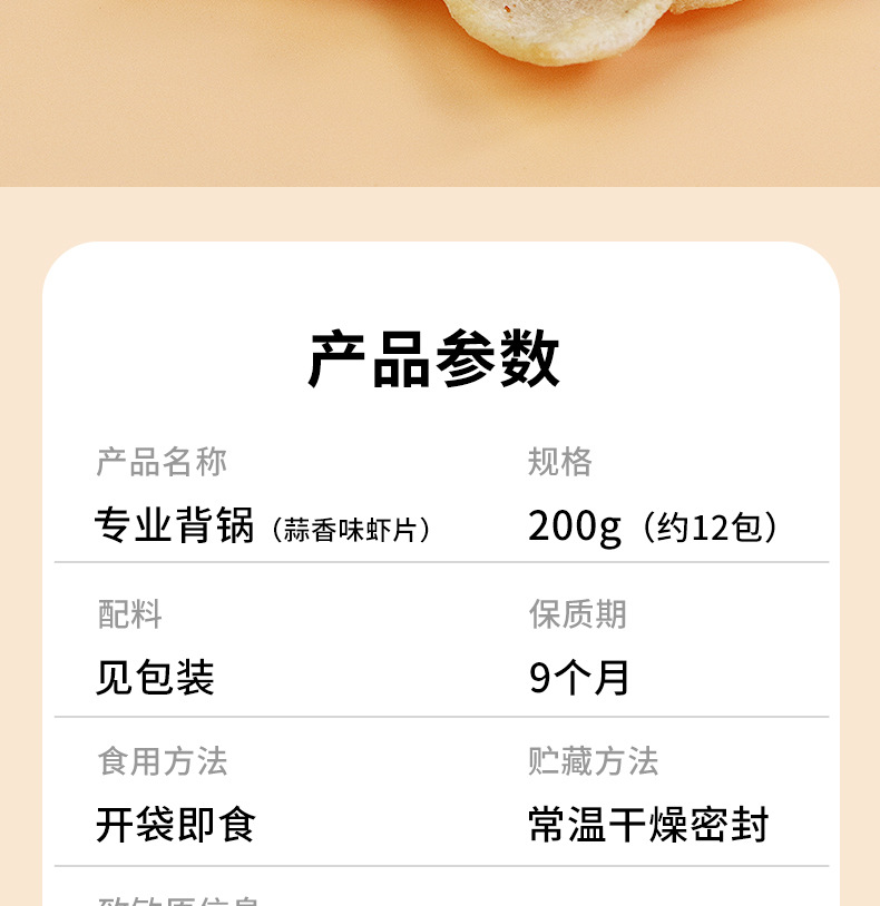 蒜香味虾片详情页_08.jpg