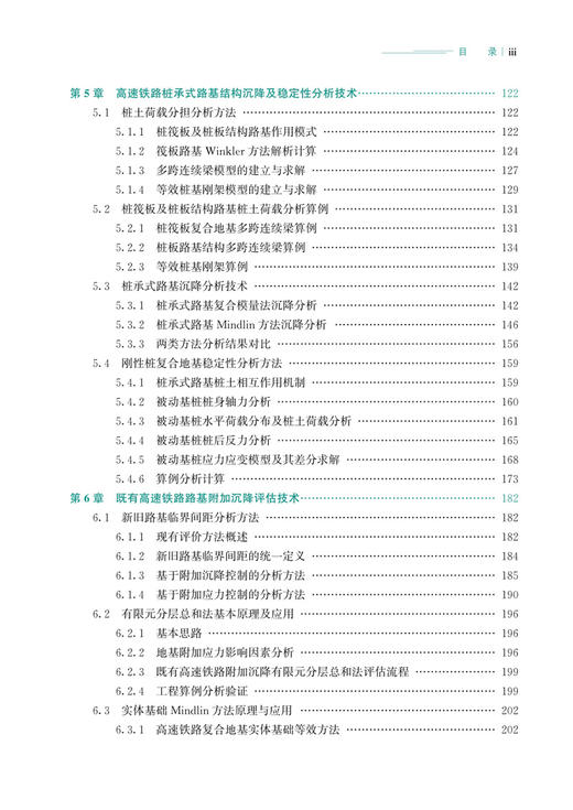 30154高速铁路路基沉降分析与控制技术 商品图4