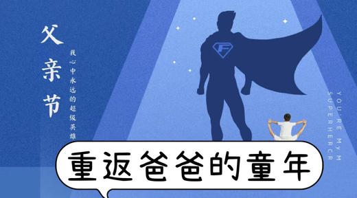 重返爸爸的童年 商品图0