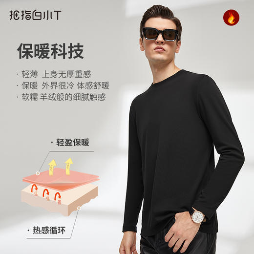 拇指白小T热力舒感圆领长袖T恤 商品图1
