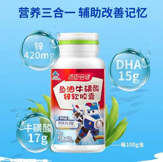 汤臣倍健鱼油牛磺酸软胶囊45g（26526485） 商品图0