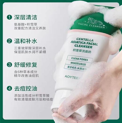 VT薇缔积雪草洗面奶 商品图8