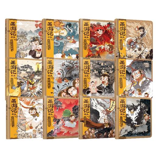 西游记绘本精装版 套装12册 3-9岁  狐狸家编著 传世经典 水墨萌绘 匠心绘制西游神幻世界 给孩子更美的西游记忆 商品图2