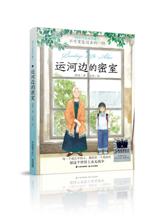 运河边的密室    6年级小学生分年级阅读推荐全新正版现货速发经典课外阅读六年级 商品图0