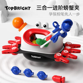 【三合一进阶螃蟹夹 学筷控笔先人一步】 TOPBRIGHT特宝儿螃蟹夹夹乐 3种夹子工具促进手指训练 提高宝宝生活自主能力 数字认知 为用筷和控笔做准备