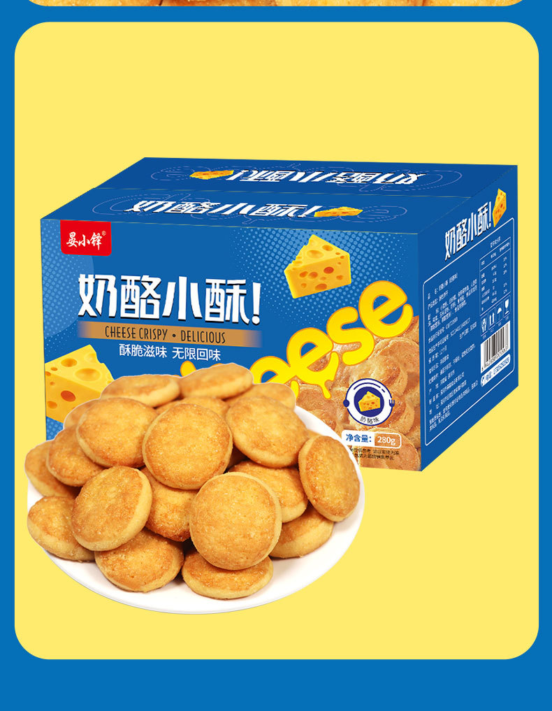 盒装奶酪小酥详情页_08.jpg