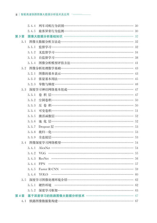 30134智能高速铁路图像大数据分析技术及应用 商品图3