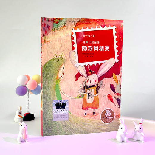 隐形树精灵    3年级正版现货速发|名师推荐|小学生课外阅读三年级 商品图3