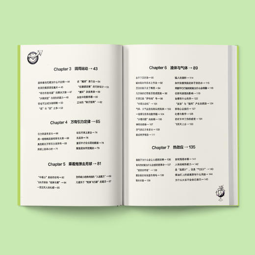 《全世界孩子喜爱的大师趣味科普丛书：趣味物理学（续篇）》 商品图2