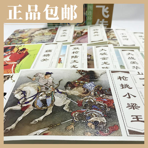 大字大图连环画《岳飞传》（全15册）【现货包邮】连环画出版社 商品图3