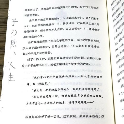 无子的人生   酒井顺子 商品图3