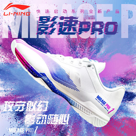 李宁羽毛球比赛鞋男女同款羽毛球鞋AYAT013 影速PRO羽毛球鞋幻影PRO羽毛球鞋 商品图0