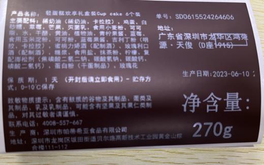 （直播特惠）3-5人组合套餐（1.0磅蛋糕+杯子蛋糕6枚装） - 黑池蛋糕 商品图9