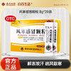 【官方正品】云南白药云丰风寒感冒颗粒8g*20袋 解表发汗疏风散寒 商品缩略图0