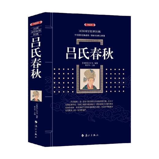 吕氏春秋 吕不韦 著 国学古籍 商品图0