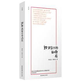 16岁以上+给邱家瓦的三十封信 千寻育人