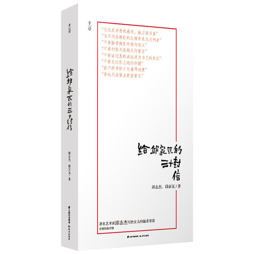 邱志杰《给邱家瓦的三十封信》 商品图1