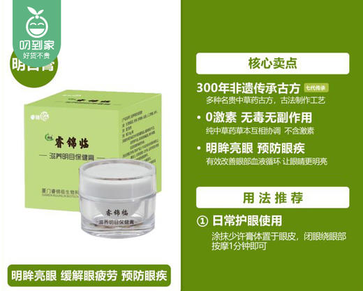睿锦临滋养明目保健膏（10g/罐）生产日期: 1月 商品图4