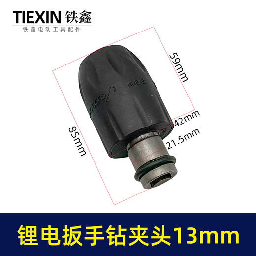 【货号03639】13MM锂电扳手钻夹头电动扳手转换头扳手变电钻夹头夹持直径0.2-13MM 商品图0