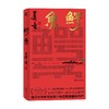 鳄鱼 莫言 著 文学 商品缩略图2