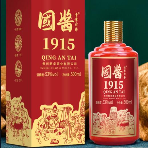 【捡漏！坤沙国酱酒1915】温润口感轻盈自在，酱香馥郁回味悠长，细腻丰满醇厚，礼盒装镇酱香型粮食酒白酒婚宴酒放心吃进口中食品七夕情人节健康 商品图1