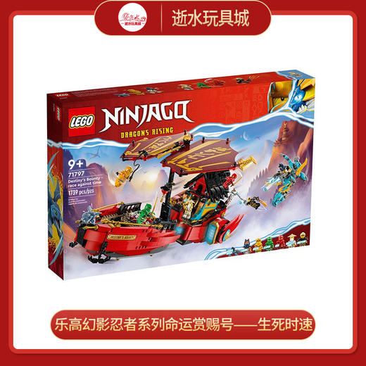 乐高积木L71797乐高幻影忍者系列命运赏赐号——生死时速 商品图0