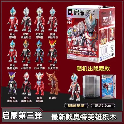 奥特曼炫闪款第3弹口袋积木人仔 启蒙积木 儿童玩具 商品图0