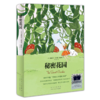 秘密花园    4年级正版现货速发|名师推荐|小学生课外阅读四年级 商品缩略图0