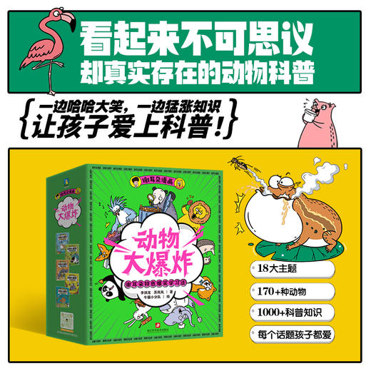 谢耳朵漫画·动物大爆炸（套装） 商品图1