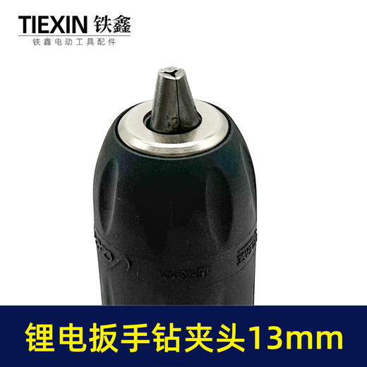 【货号03639】13MM锂电扳手钻夹头电动扳手转换头扳手变电钻夹头夹持直径0.2-13MM 商品图3