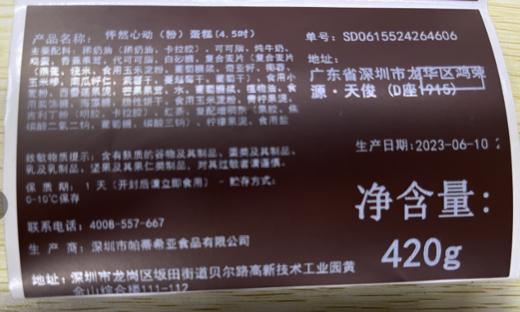 （直播特惠）4.5吋【怦然心动（粉）】蛋糕 - 黑池蛋糕 商品图4