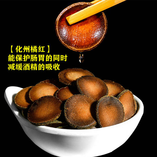 【化州橘红】正宗化州产地品质，六年正毛，入口甘醇， 商品图1