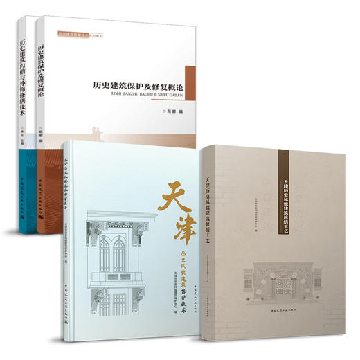 历史建筑保护修缮（任选） 商品图0