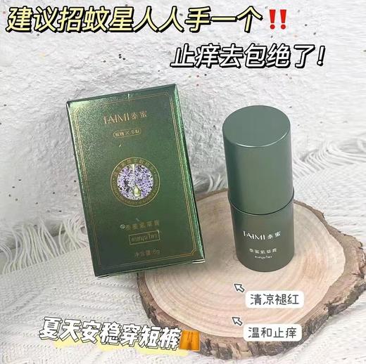 泰蜜紫草膏 商品图6