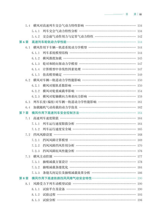 30028高速列车横风效应及气动安全控制动力学 商品图4