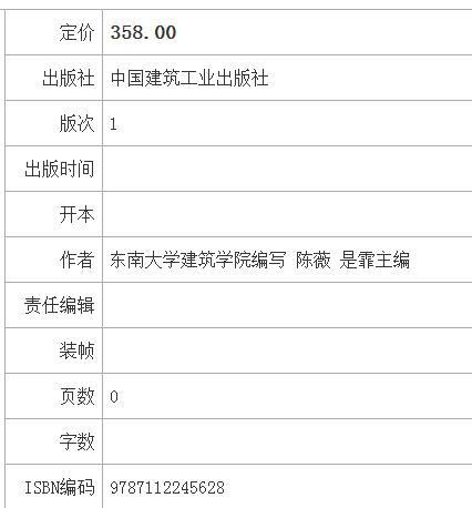 中国古建筑测绘大系·园林建筑 江南园林 商品图2