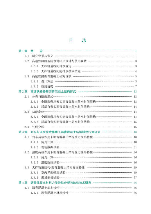 30033高速铁路路基沥青混凝土防水封闭结构 商品图2