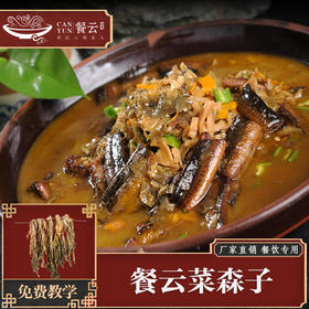 餐云洞庭菜森子  源自湖南洞庭湖区的味道  洞庭湖区菜创新推荐  多种菜品应用场景 7080回忆儿时的味道  （1斤装做4份）